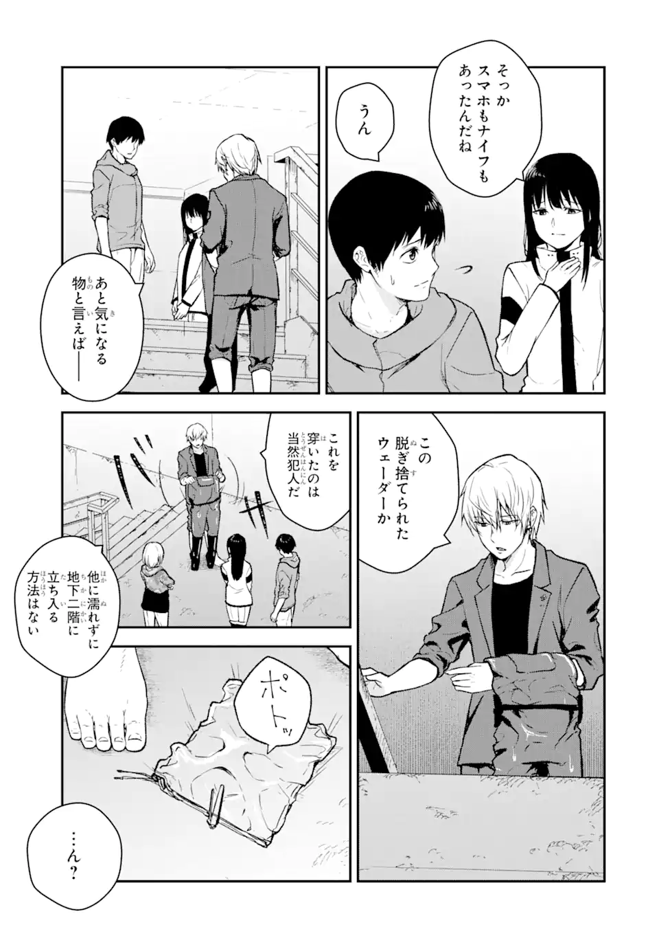 Hakobune – Shinubeki na no wa Dare ka? - Chapter 10.3 - Page 10